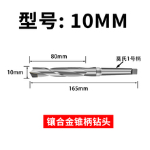 MY镶合金锥柄麻花钻高硬度硬质超硬打孔不锈钢专用超硬钨茵薇幽霓