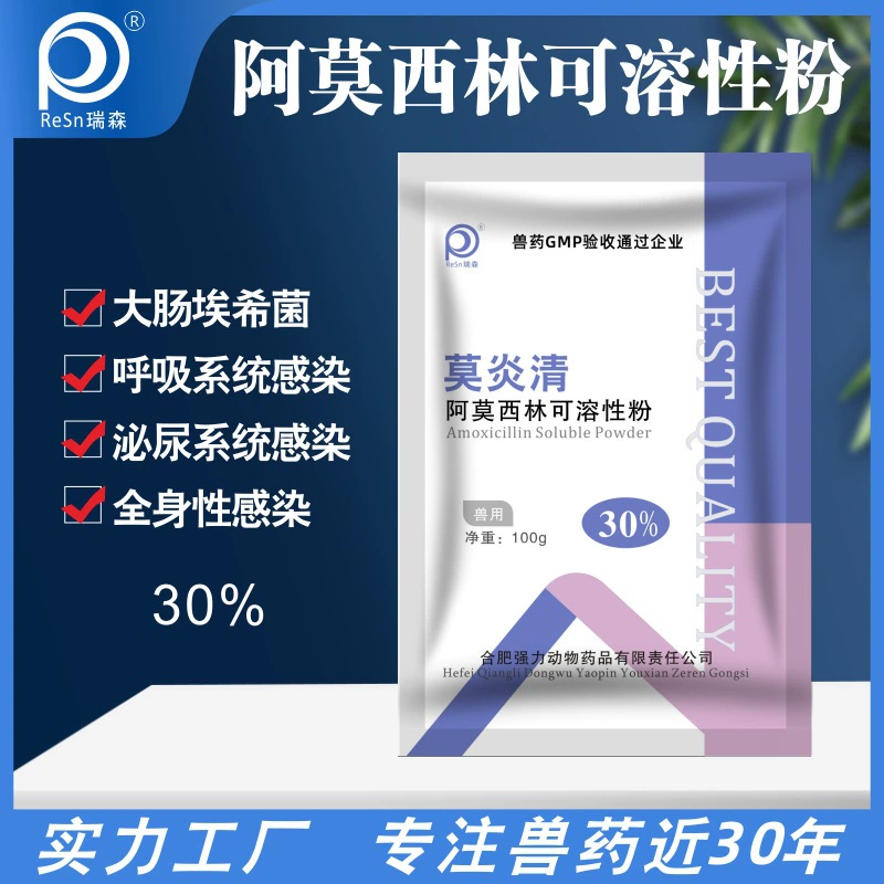 30% Амоксицилин ветеринарный растворимый порошок Амоксицилин ветеринарный для лечения респираторных заболеваний у кур и уток, производитель сальмонеллы