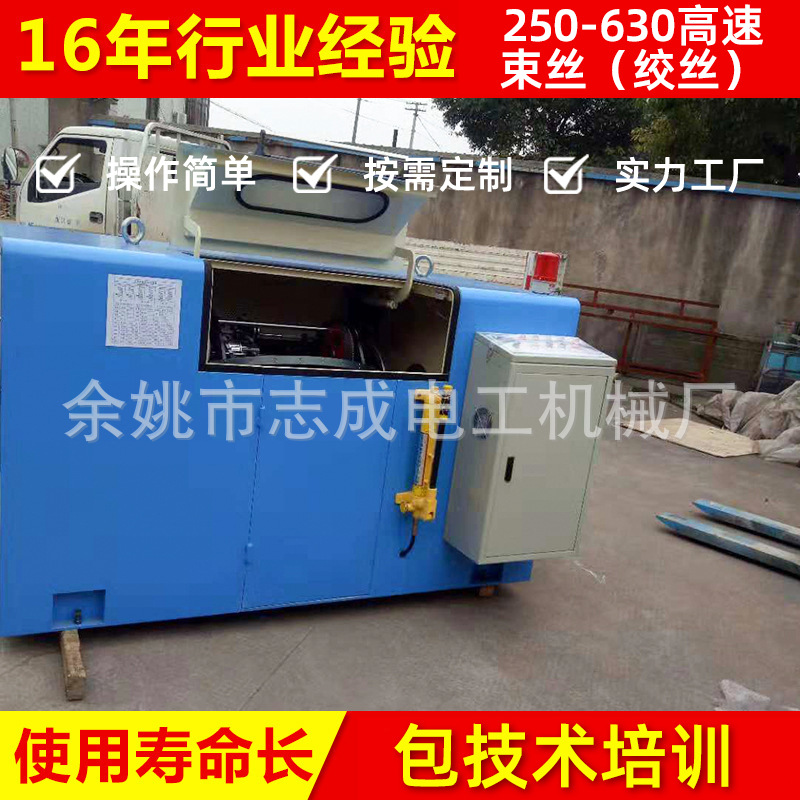 250-630高速束丝（绞丝）机 厂家供应250-630高速束丝（绞丝）机