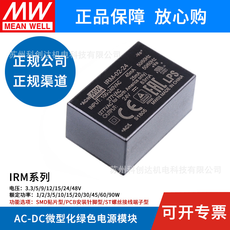 明纬IRM5V12V15V24V降压模块01/05/10/20/30/45/60/90W开关电源ST