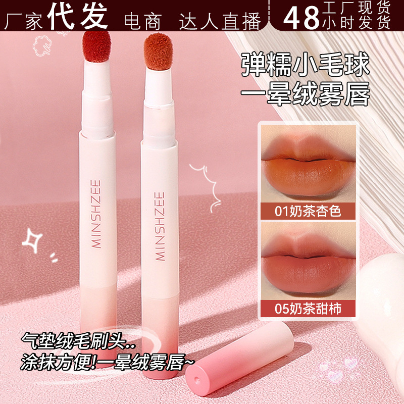 MINSHZEE茗希芝空气唇釉哑光唇霜唇粉霜女素颜显白夏季款抖店代发