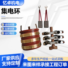 集电环电缆导电滑环发电机配件铜环异形集电环加工厂家定做