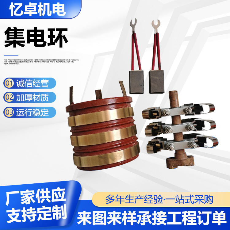 集电环电缆导电滑环发电机配件铜环异形集电环加工厂家定做