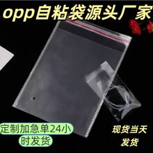 opp袋子服装包装袋透明平口塑料自黏袋衣服自粘袋不干胶opp自粘袋