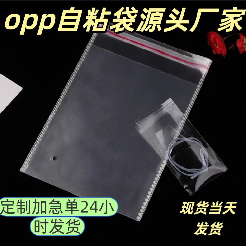 opp袋子服装包装袋透明平口塑料自黏袋衣服自粘袋不干胶opp自粘袋