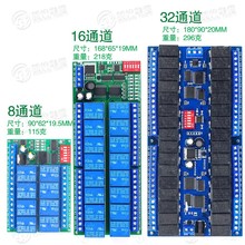 RS485继电器8/16/32通道12V ModbusRTU协议串口遥控开关PLC控制板