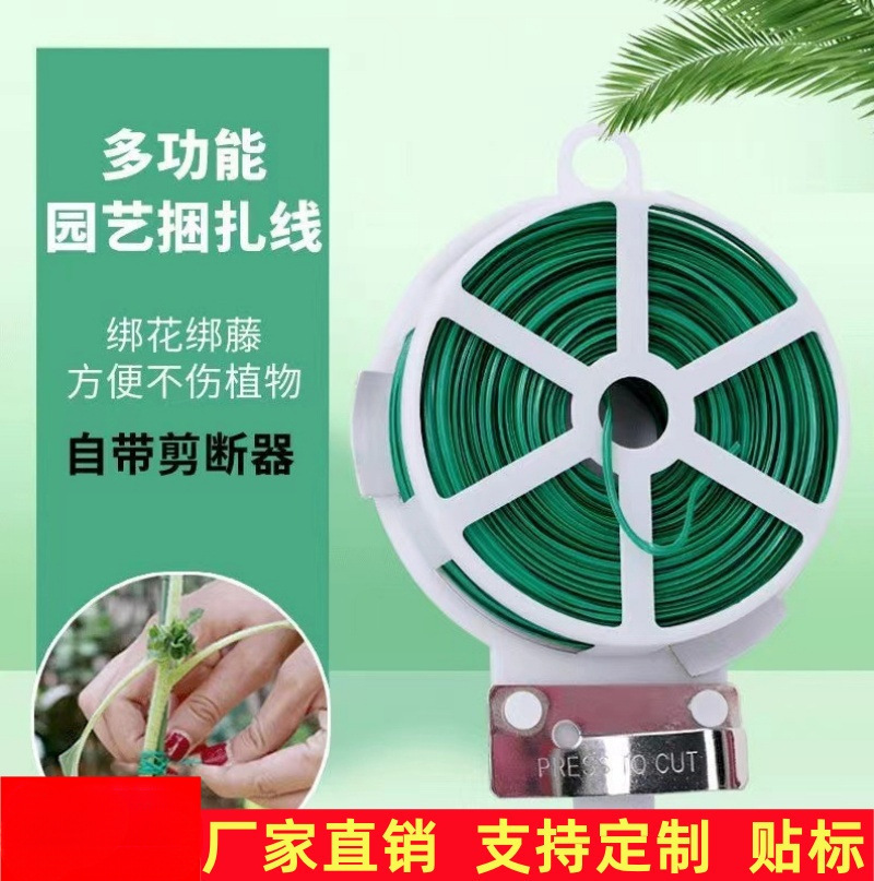 园艺捆扎线包塑铁丝园林扎带扎绳爬藤架绑线自带切割器园艺扎线丝