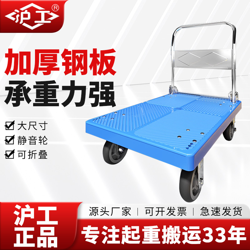 沪工平板手推车折叠搬货仓库拉货搬运拖车平板车加固车加厚加固
