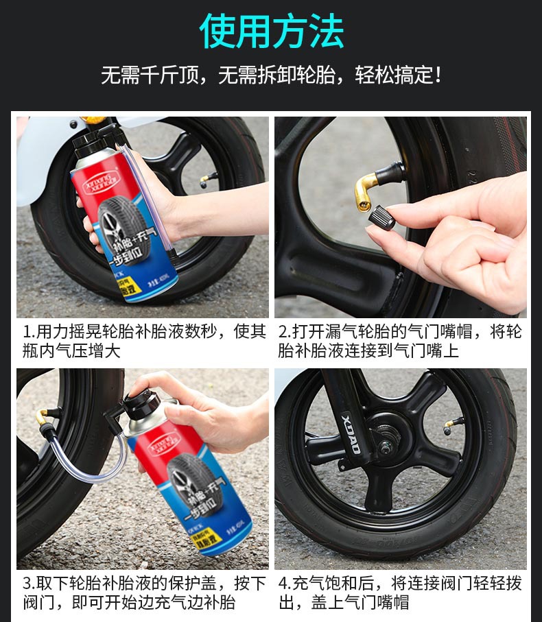 Electric battery car car tire self-rehydration motorcycle bicycle vacuum tire automatic tire repair glue