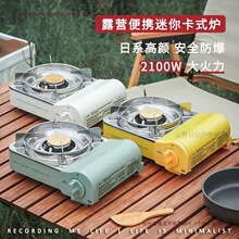 迷你卡式炉便携式煤气灶家用户外炉具瓦斯卡斯丁烷防风炉气炉