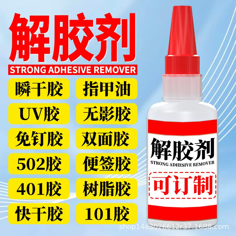 解胶剂大瓶500ml强力去除502胶水衣服胶水快干瞬间胶卸甲水公斤