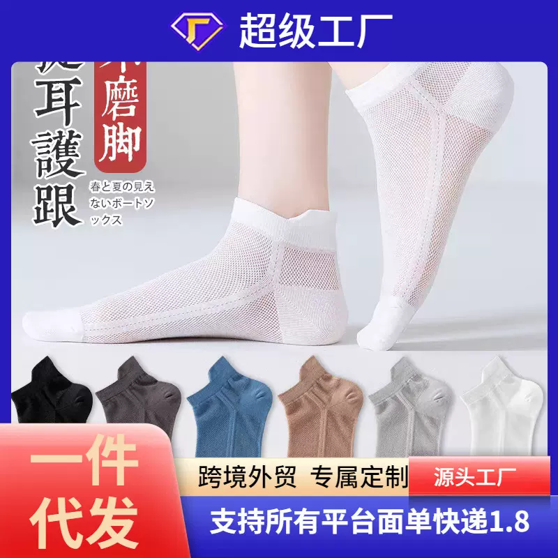 袜子男网眼透气夏季镂空超薄款短筒袜防臭吸汗提耳不掉跟白色船袜