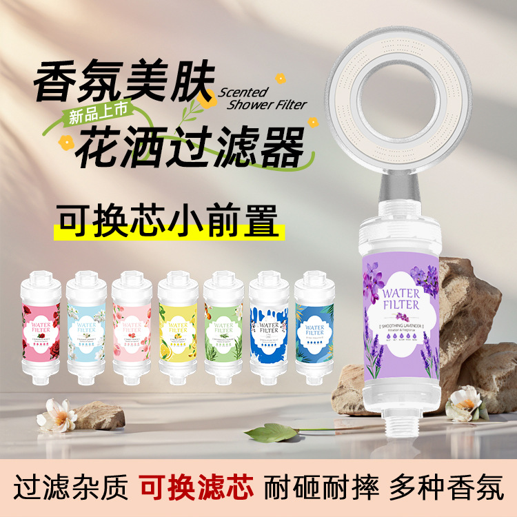 Household fragrance shower small front shower filter can be changed core PP cotton tap water chlorine removal skin beauty nozzle cross-border