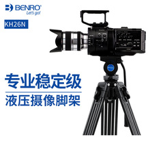 百诺KH26NL摄像机三脚架单反照相机支架专业云台录像三角架