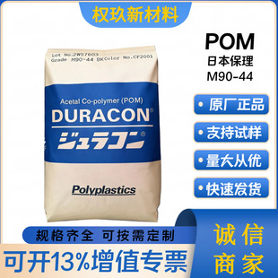 POM M90-44 �ձ�  ע�ܼ����ۼ�ȩ �߄�����ĥ���zԭ���w��