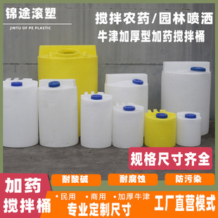 Dosing Bucket pe Plastic Bucket Water Tank Sewage Treatment Mixing Bucket Water Storage Bucket Thickeneded Mixing Bucket Agricultural Fertilization Bucket