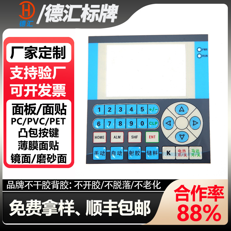 厂家制作pvc面板薄膜开关鼓包按键仪器设备磨砂pc面贴 PET标牌