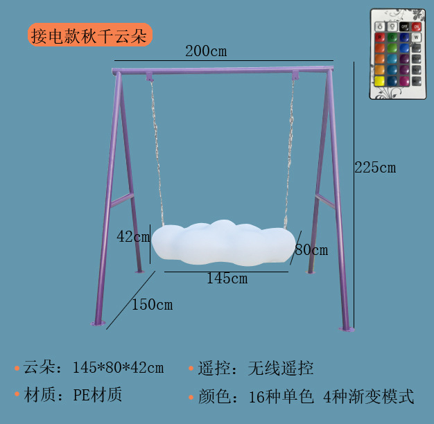 전기 클라우드 스윙