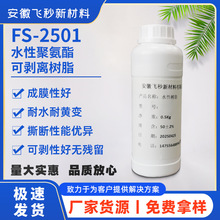 水性聚氨酯 高固量可剥离树脂 成膜性好可剥性好 强度高