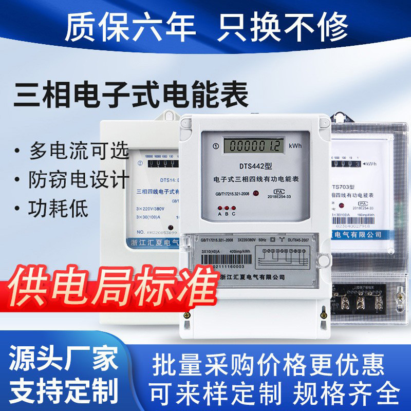 Three-phase four-wire watt-hour meter 380V three-phase electronic meter high-power 100A intelligent mutual inductance watt-hour meter