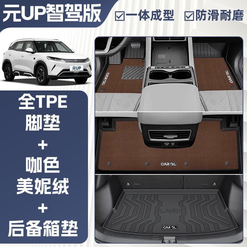 Universal Foot Pad – BYD Zi - double-layer-coffee-color-tpe-single-layer-floor-mat-upper-meini-velvet-carpet-surface-grain-pattern-25-yuan-up-dedicated