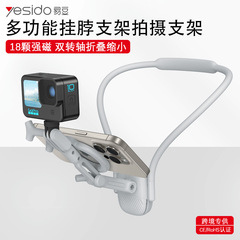 yesido胸前挂脖支架 跨境代发第一视角运动相机 手机磁吸挂脖支架