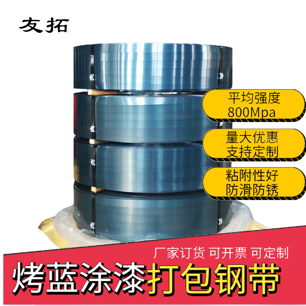 高强度涂漆涂蜡重物捆扎钢带 打包钢带 发蓝打包带生产厂家