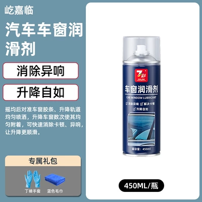 Deoxidizing Cleaning Agent, Cleaning/curing agent - car-window-noise-reduction-new-energy-vehicle-window-lubricant-450ml-smoothly-eliminates-abnormal-noise-and-stuck