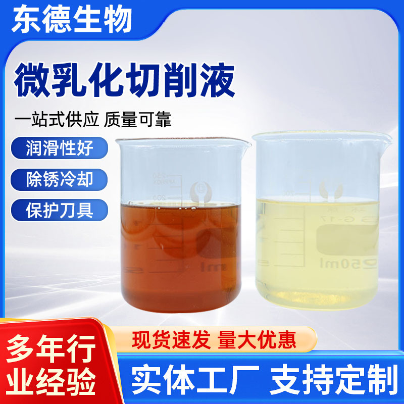 6318微乳化切削液 防锈润滑铝合金专用乳化油有色金属切削液批发