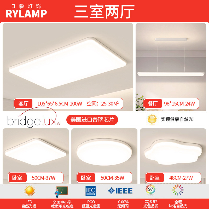 Luz principal de la sala de estar de estilo crema, lámpara de techo de protección ocular de espectro completo moderna y simple, combinación de paquete de lámpara inteligente para toda la casa