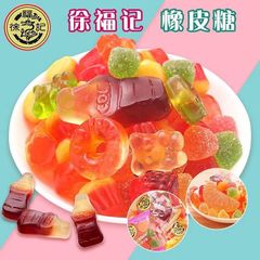 徐福記軟糖棉花糖兒童零食混裝多口味橡皮糖散裝喜糖訂婚糖果批發