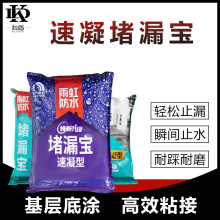 雨虹堵漏宝 金汤水不漏 快干水泥 速凝水泥房屋维修水泥堵漏王堵