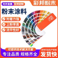 热固性高平哑光桔纹砂纹静电粉末涂料颜色齐全防火金属漆喷涂塑粉