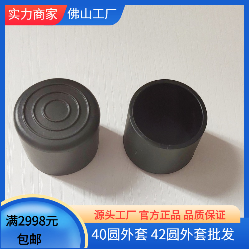 40 42圆管家具脚管套 PVC软管桌椅脚垫 防滑耐磨货架脚套塑料堵头