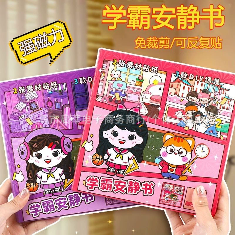 Сюэ Ба Сюэ Шлак Магнитная тихая книга 18x18 без резки diy пузырь наклейки с магнитной наклейкой Большая книга для девочек расширенная версия