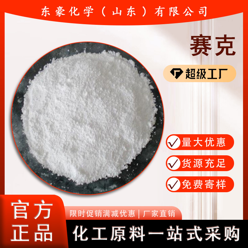 赛克 99.9% 三羟乙基异氰尿酸酯 赛克 25KG起订