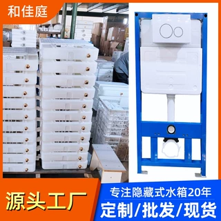 隐蔽式水箱 墙排壁挂式马桶嵌入式入墙隐蔽式水箱 定制LOGO