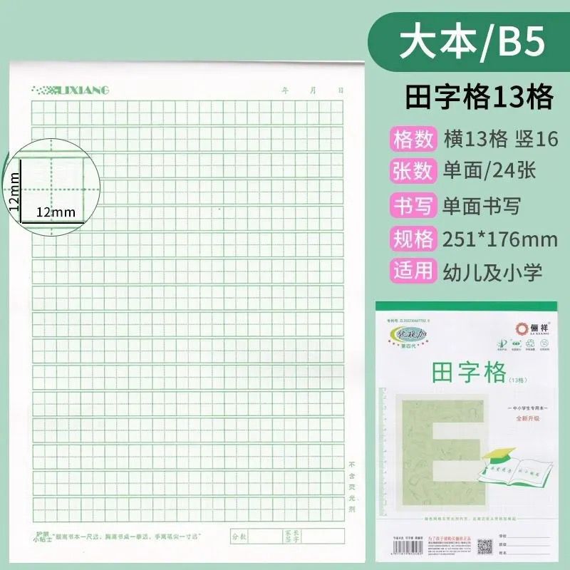批发丽祥优视作业本32幼儿园16大本英语拼音田字格本小学生本皮|undefined