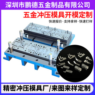 Precision Hardware Stamping Mold Opening Drone Charger Shrapnel Stamping Mold Processing Hardware Mold Customization