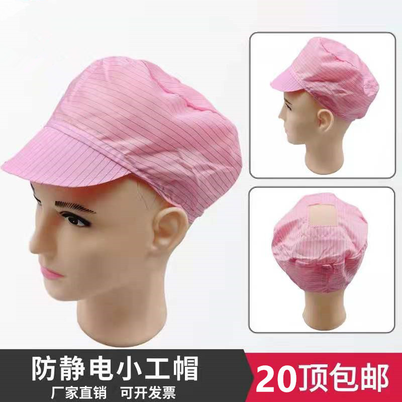 防静电开天窗小工帽无尘帽大工帽防静电工作帽全松紧鸭舌帽女工帽