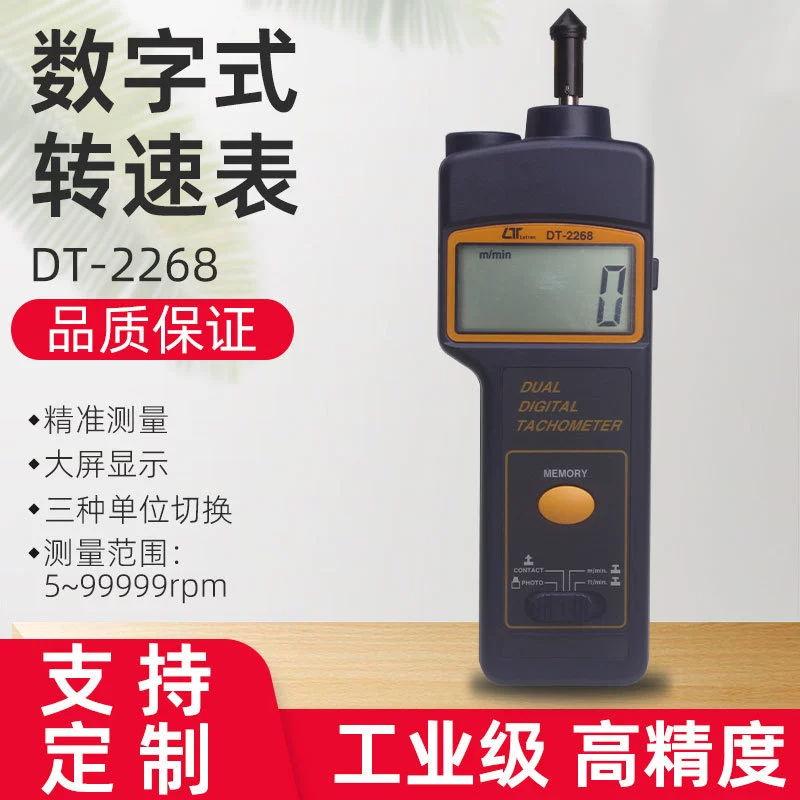 Цифровой лазерный тахометр Ручной цифровой тахометр Контактный фотоэлектрический тахометр DT-2268