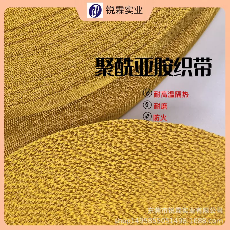 现货供应聚酰亚胺织带甲纶纤维抑菌各类功能高密度编织