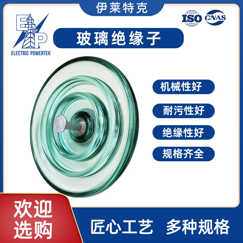 高品质标准型悬式玻璃绝缘子U120B/127  U120B  U120B/146 钢化玻
