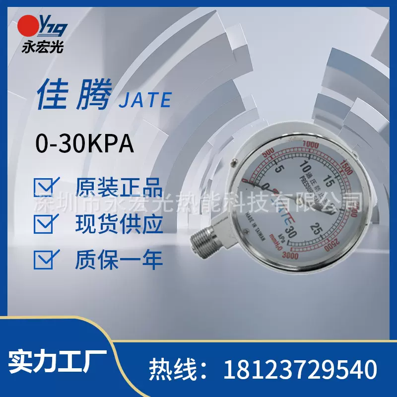 0-30KPA微压表深圳佳腾JATE天然气不锈钢压力表燃烧机配件供应商