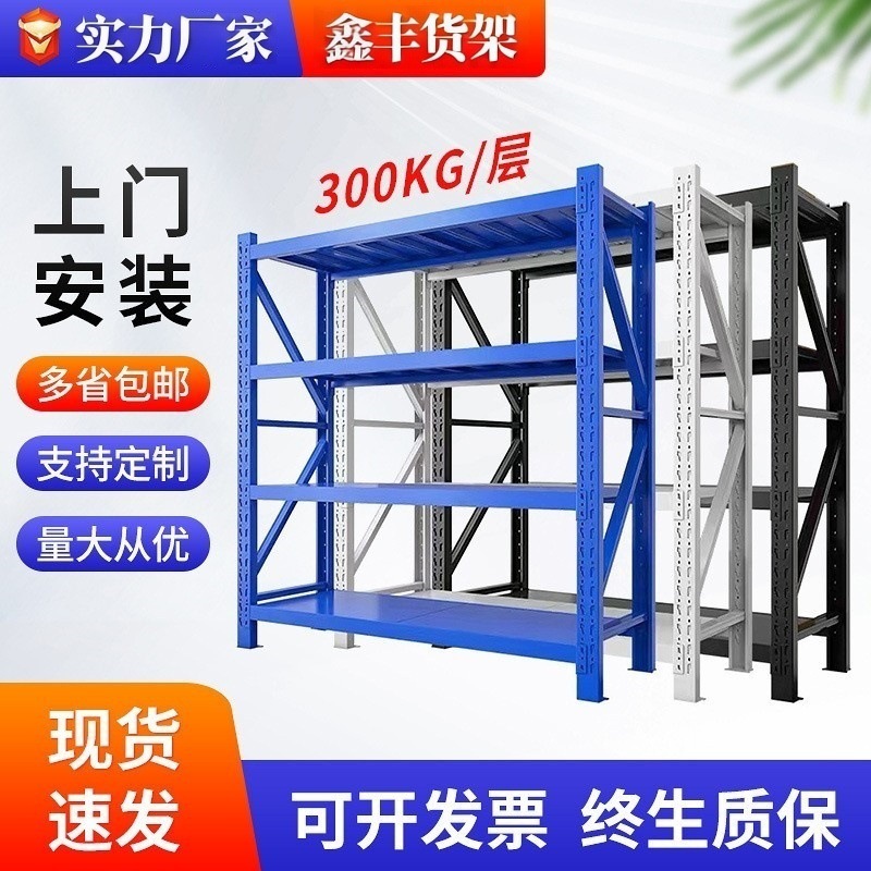 层板轻型中型重型货架子储物库房仓库货架仓储铁架子批发定制厂家