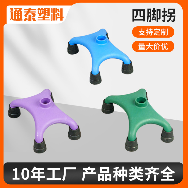 厂家批发四脚拐轻便老年人多功能手杖拐杖四脚防滑手杖脚垫