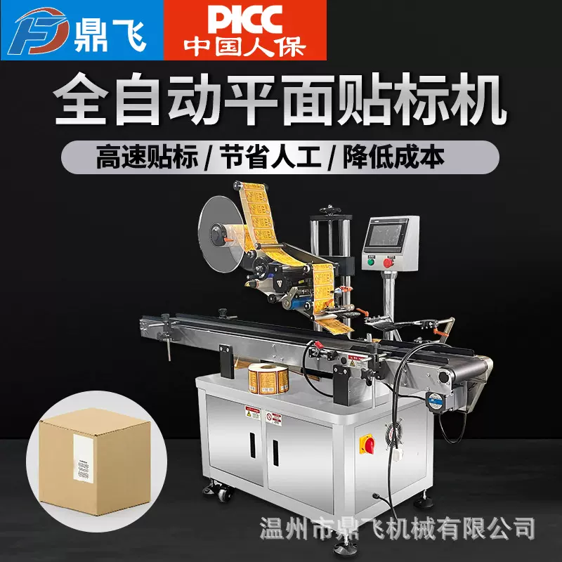 鼎飞全自动平面贴标机智能快递单贴标机电商云仓纸箱侧面贴标签机