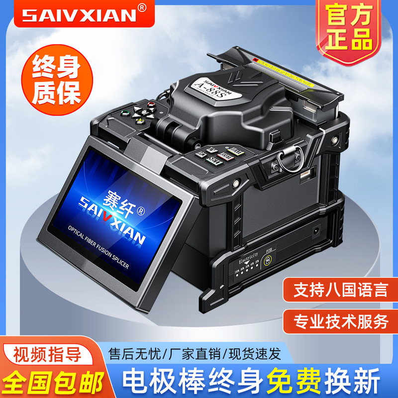 Fiber Optic Fusion Splicer A-88S Fully Automatic Hot Melt Machine Pigtail Jumper Docking Monitoring Security Ftth