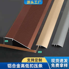 铝合金大落差小高低压边条扫地机器人爬坡条瓷砖门槛石过门收边条