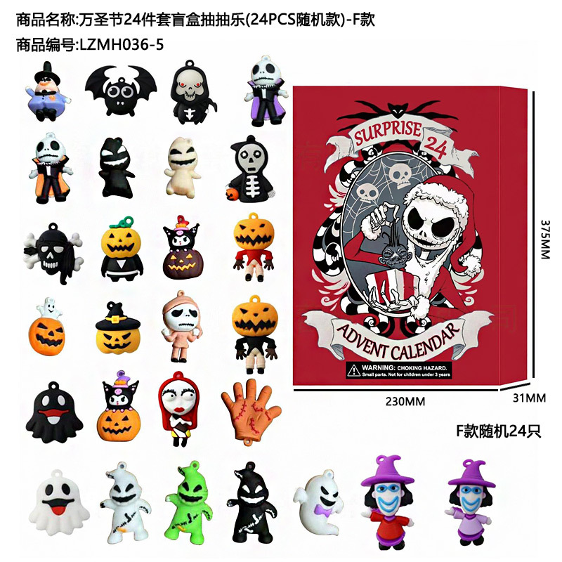 할로윈 24피스 블라인드 박스 풀아웃 세트(24PCS 랜덤 모델)-F 모델 LZMH036-5